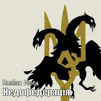 Ruslan Nota — Недофедерація — обложка